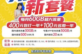 北京电信校园卡2022年春季版400包一年500包两年，首月免费，享受60G +500分钟，在线申请链接入口