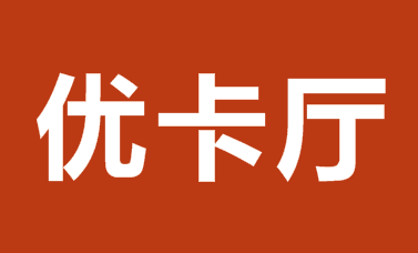 优卡厅号卡分销平台代理注册登录入口